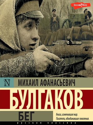 cover image of Бег